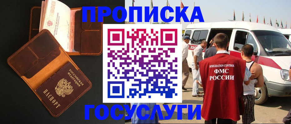 прописка законно в Голицыно