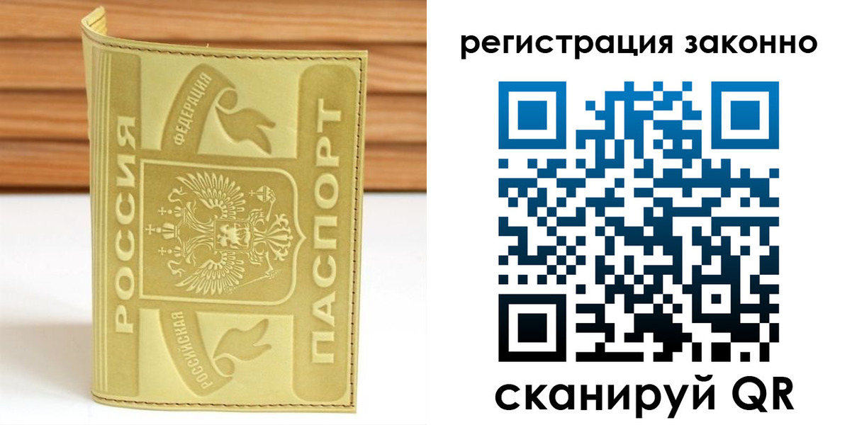 временная регистрация недорого в Голицыно