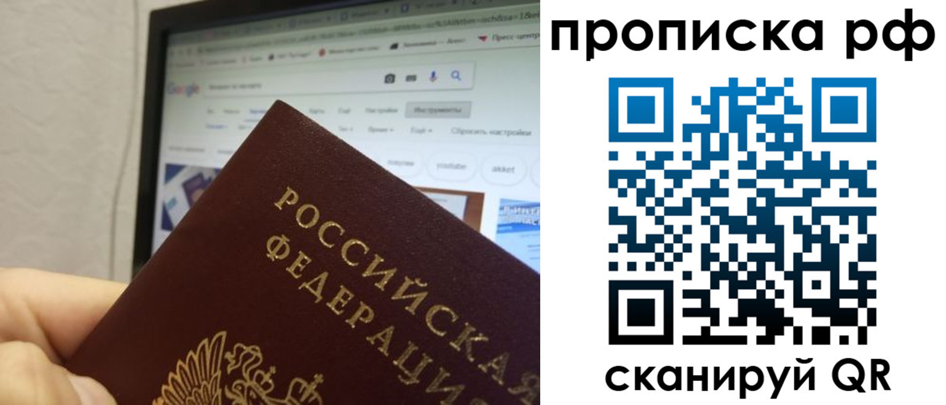 прописка паспорт в Голицыно