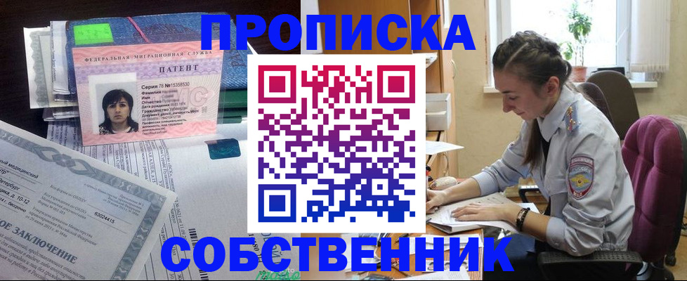 временная регистрация недорого в Голицыно