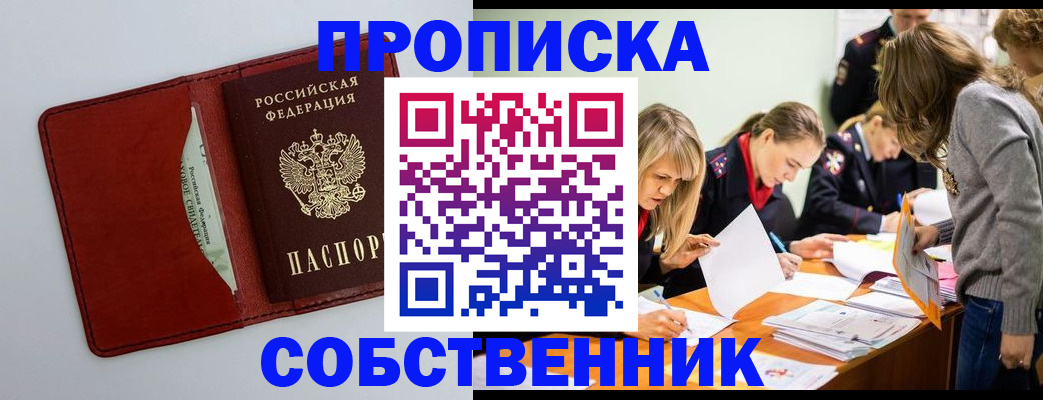 регистрация для школы в Голицыно