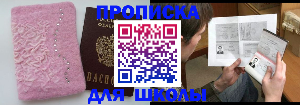 прописка в Голицыно