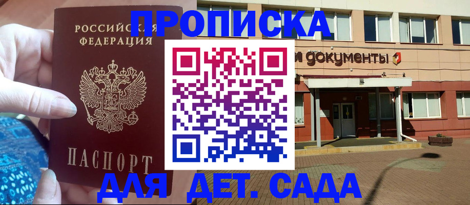 прописка для работы в Голицыно