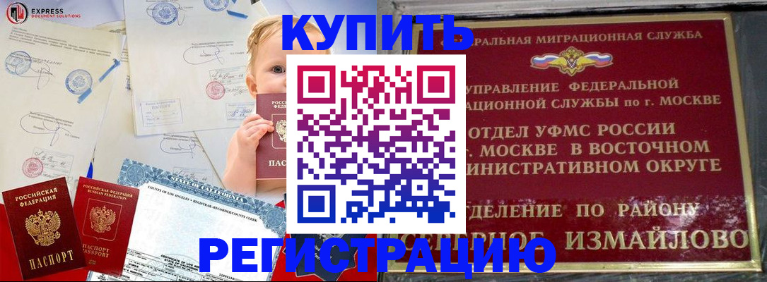 прописка законно в Голицыно