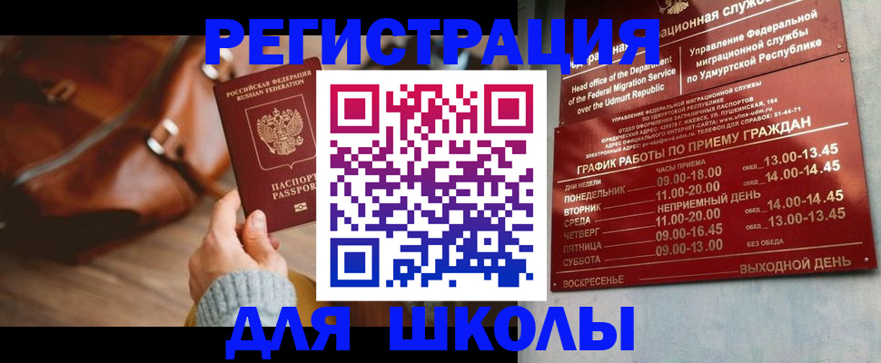 прописка в квартире в Голицыно