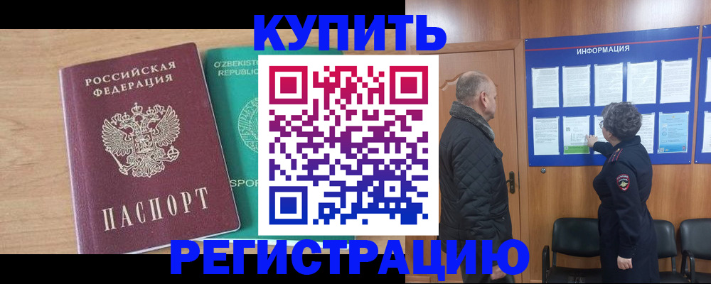 прописка регистрация в Голицыно