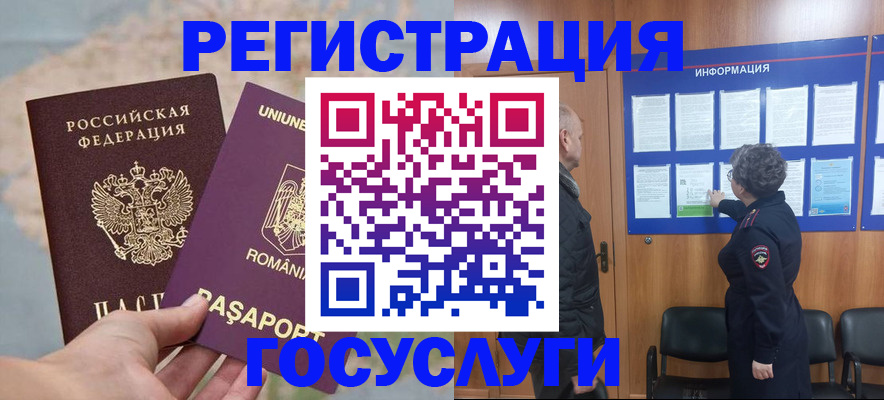 временная регистрация надежно в Голицыно