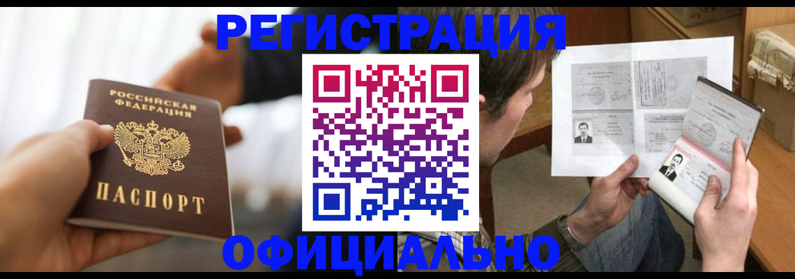 временная регистрация собственник в Голицыно