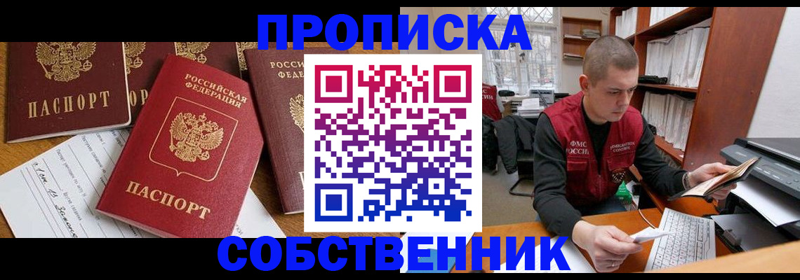 прописка в Голицыно