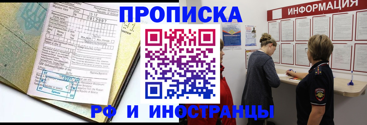 временная регистрация поиск в Голицыно